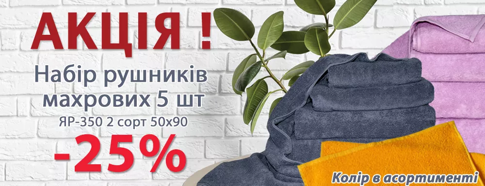 рушник яр-350